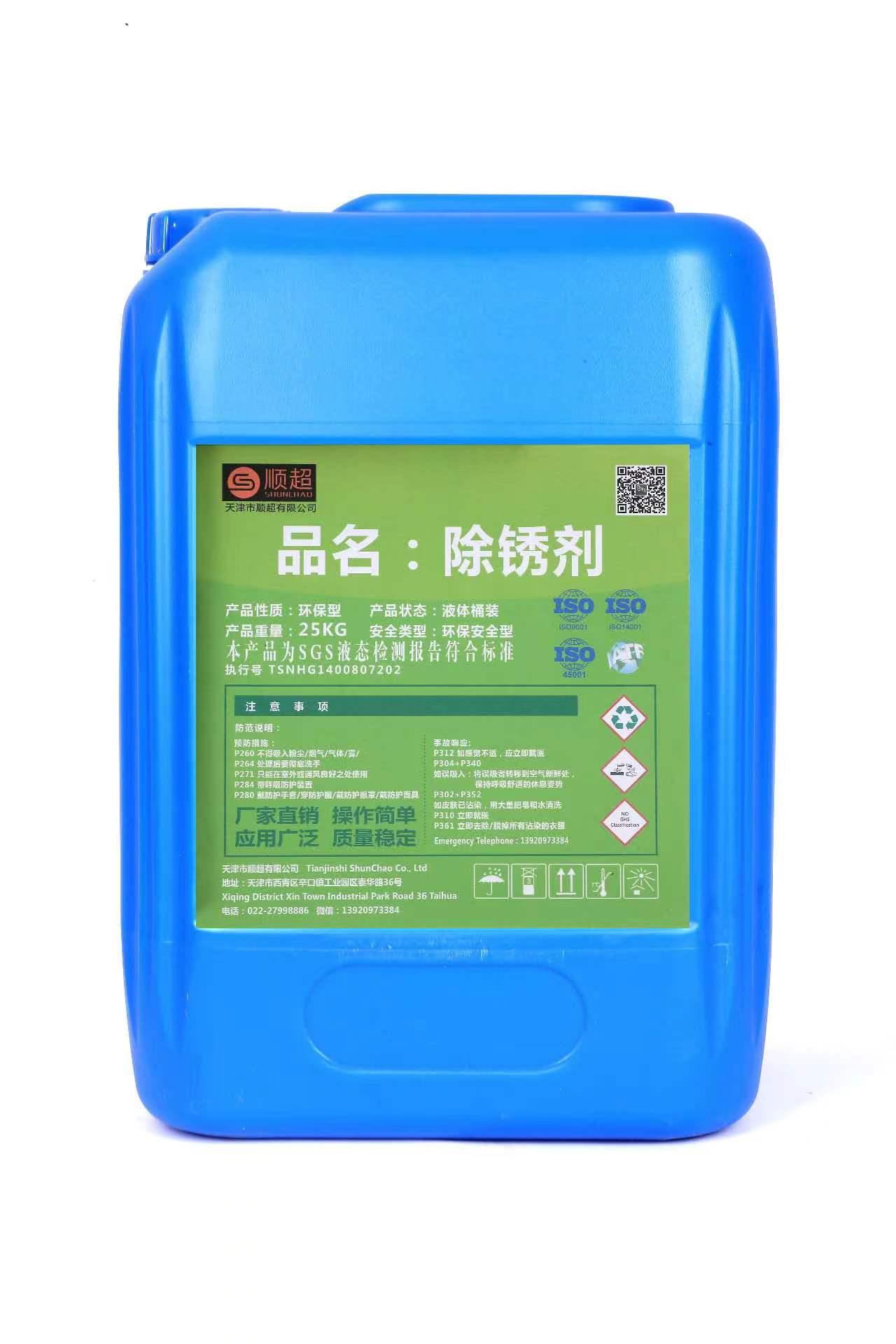 除銹添加劑 SC-207